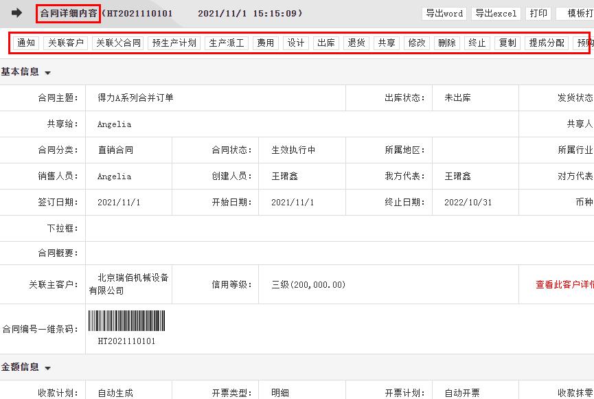 信湖ERP：企业管理一站式解决方案来袭，免费试用！4.jpg