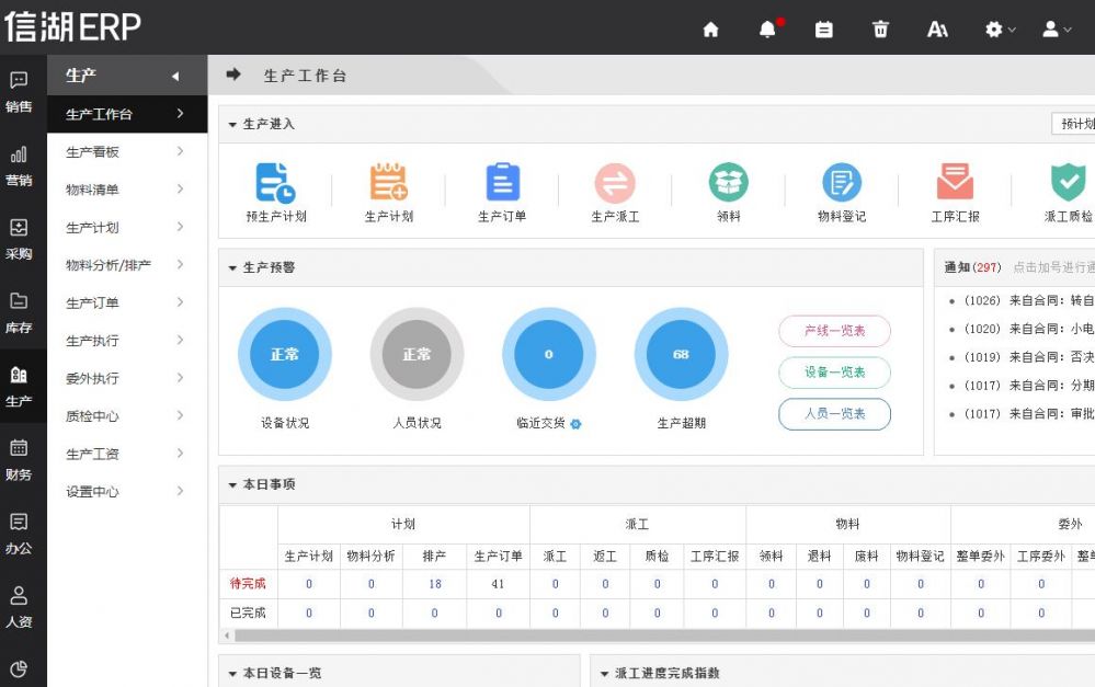 信湖ERP：企业管理一站式解决方案来袭，免费试用！1.jpg
