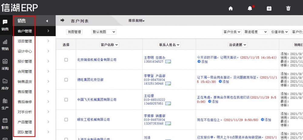 信湖ERP：企业管理一站式解决方案来袭，免费试用！2.jpg