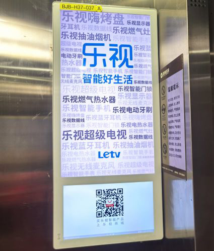 乐视实现经营利润和现金流双平衡，现在都有钱做电梯广告了