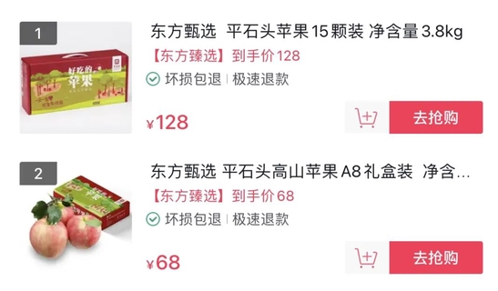 新东方俞敏洪首场直播带货，商品多为水果等农产品