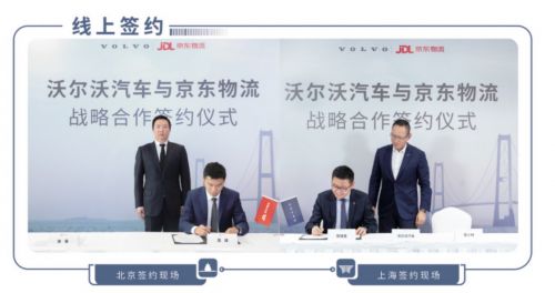 沃尔沃汽车与京东物流全国八大物流中心全面开仓，库存成本预计进一步下降
