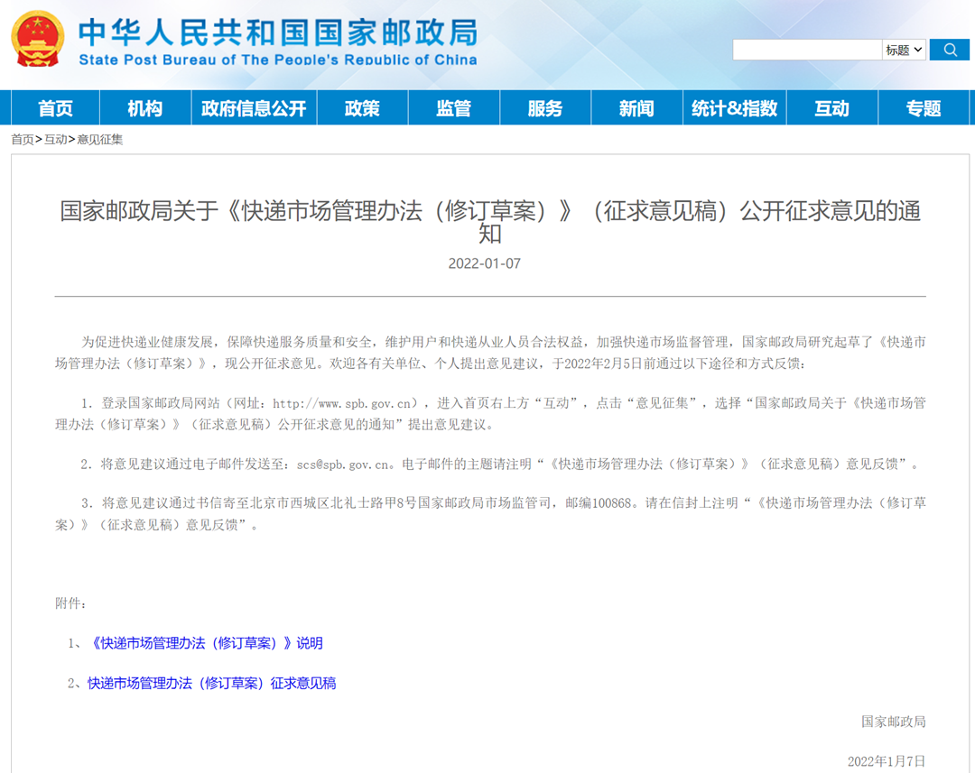 国家邮政局：未经用户同意，快递企业不得擅自将快件投递到智能快递箱等快递末端服务设施