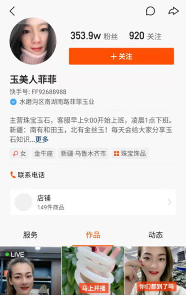 单场GMV翻四倍，STAGE如何助力珠宝头部主播年货节爆发式成长？