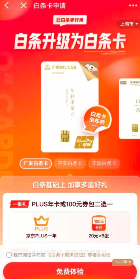 支付宝借呗部分改为“信用贷”后，京东白条也宣布升级“白条卡”