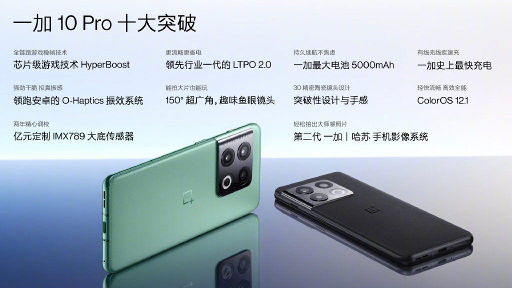 一加10 Pro正式发布 售价4699元起