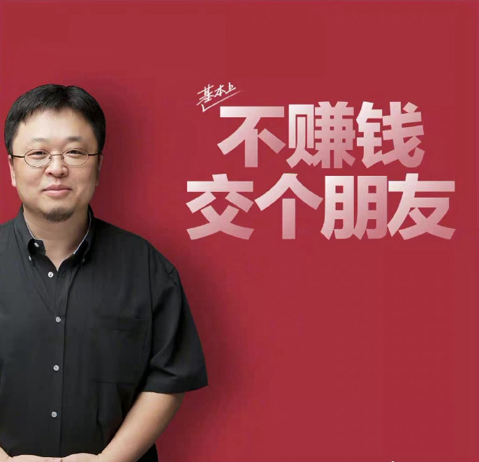 罗永浩关联公司申请“交个朋友”商标被驳回