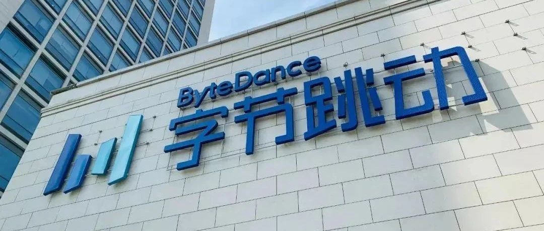 字节跳动回应整体裁撤投资业务：将战投部员工分散到各个业务条线中