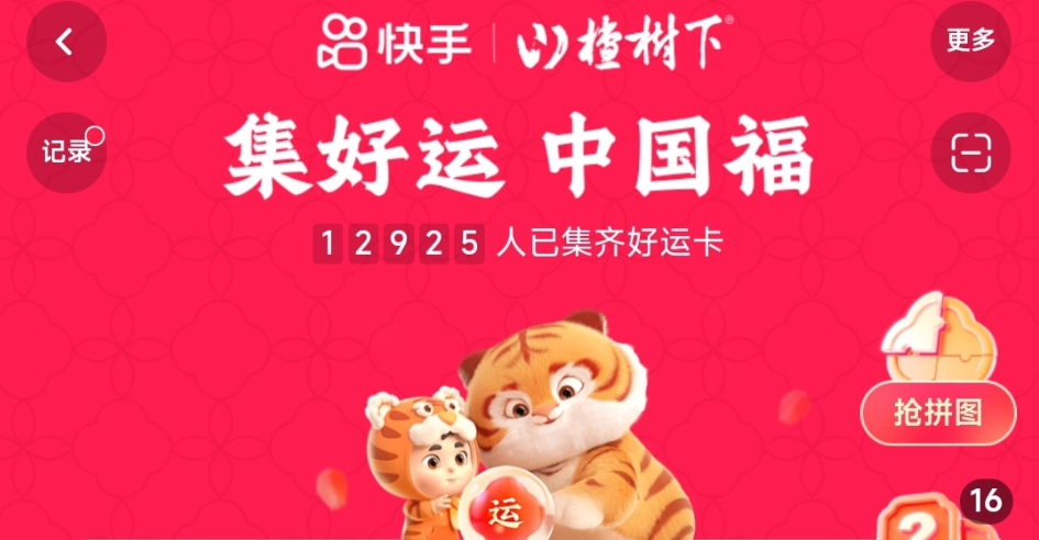 已有一万名快手用户集齐好运卡获得666元早鸟红包！现在参与还有机会再分一亿