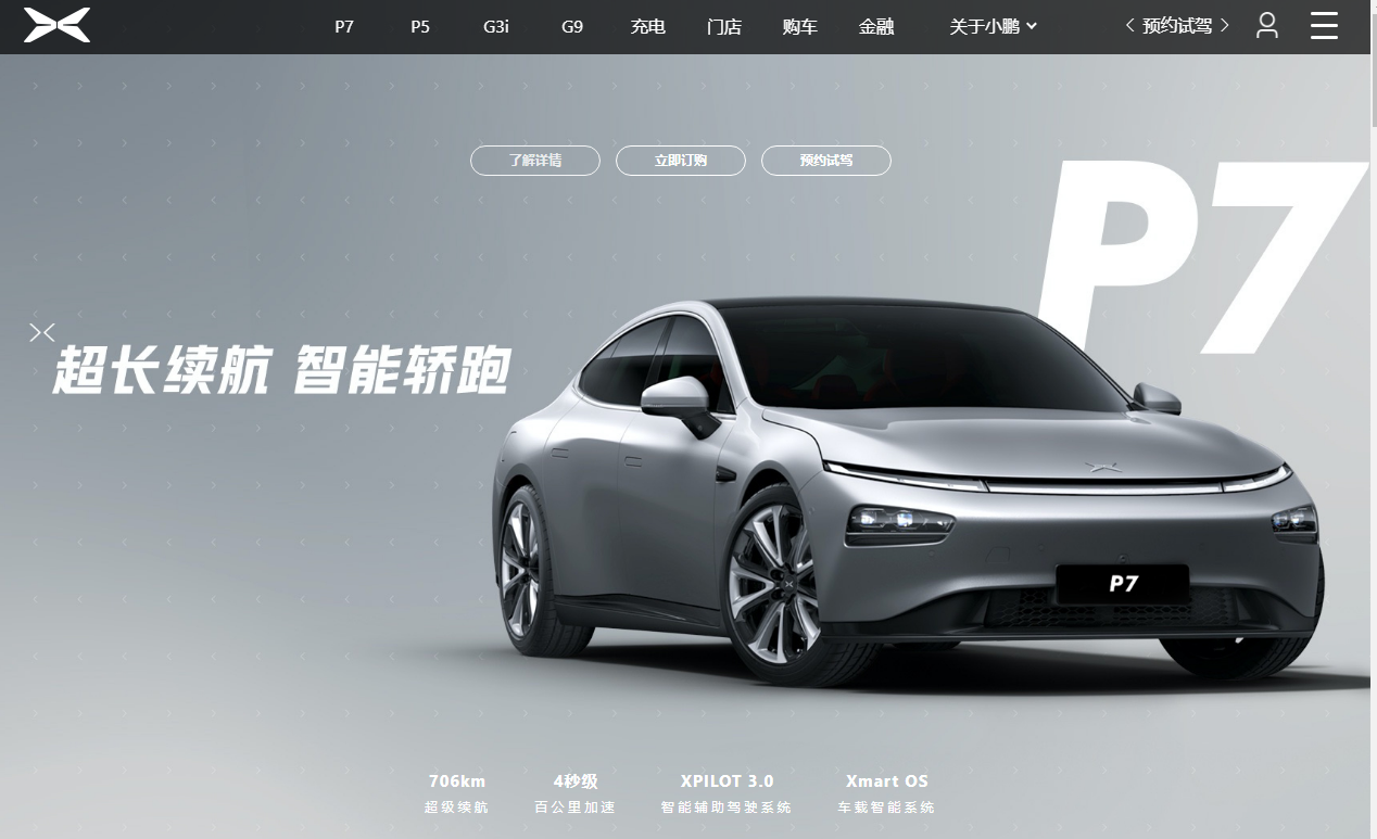小鹏汽车回应未及时交付：此前交车时间只是销售推断
