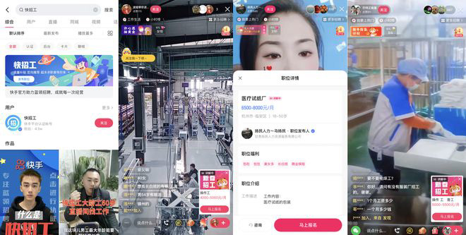 快手推出蓝领招聘平台“快招工”，开通直播招聘功能