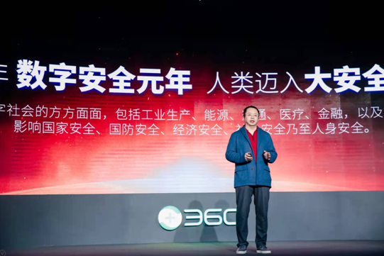 360宣布全面转型数字安全公司