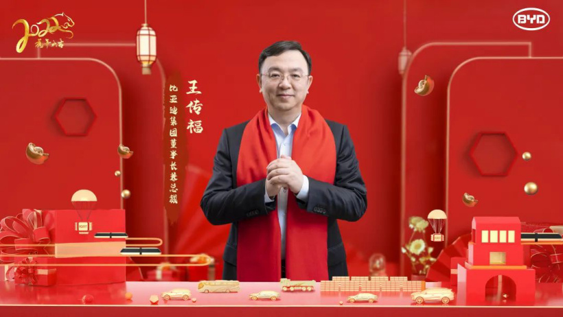 比亚迪王传福新春贺词：2022 是新能源汽车发展极其关键的一年