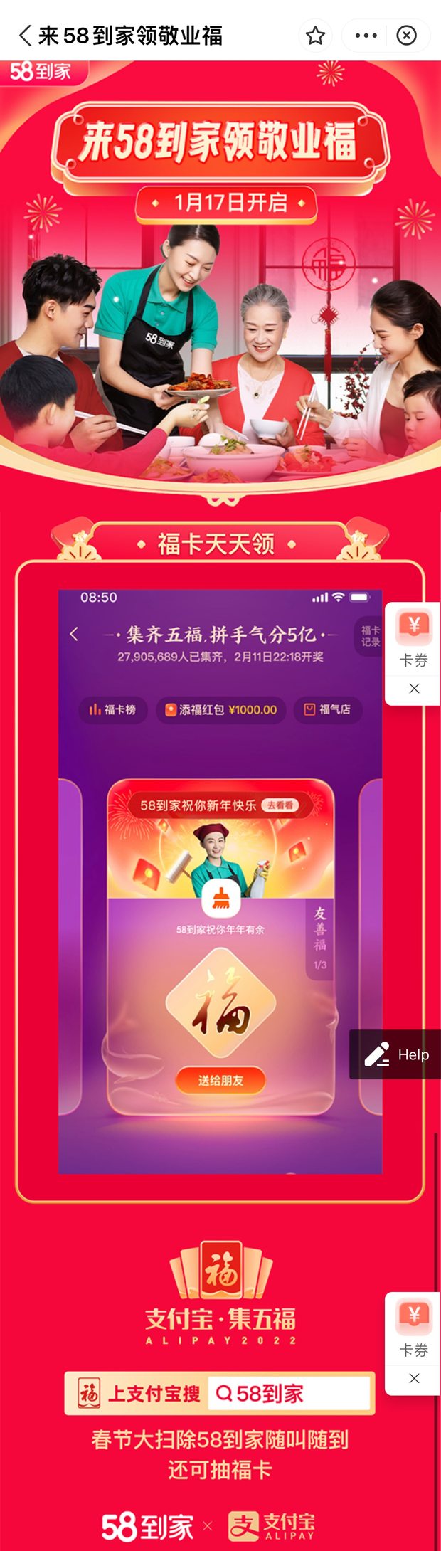 58到家送“福”出奇招：你的五福集齐了吗？