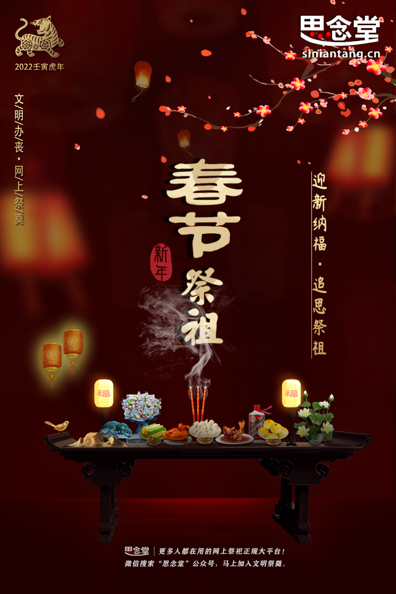 春节祭品-思念堂海报修改版