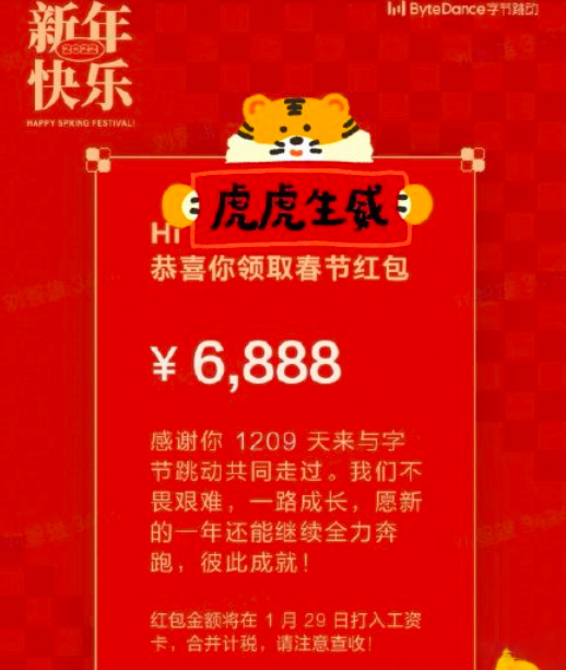 字节跳动向受到调整的在线教育员工发放春节红包，最高 6888 元