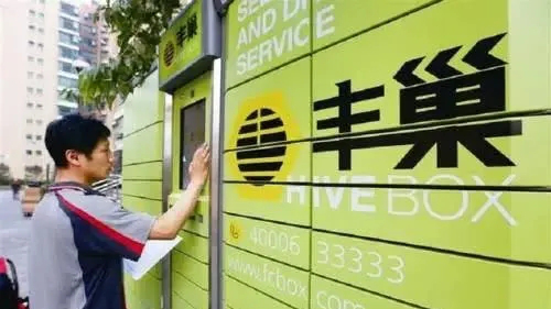 昨夜今晨：丰巢推出24H无人服务站 网信办等多部门召开互联网企业健康持续发展会议
