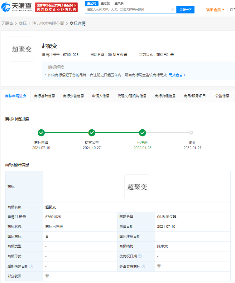 华为“超聚变”商标注册成功