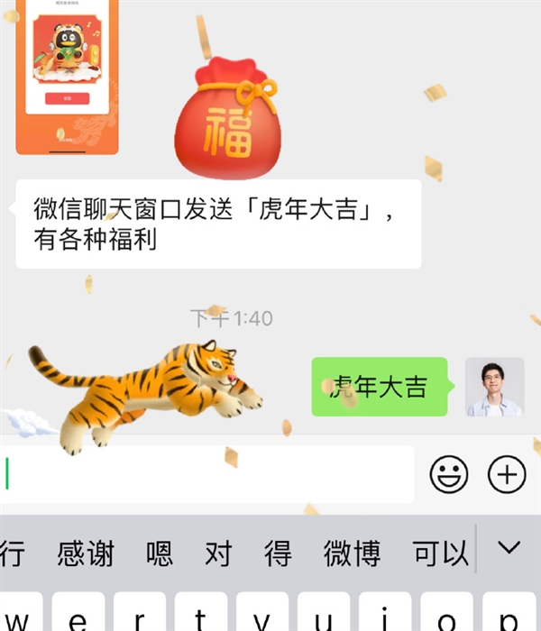 微信聊天发送“虎年大吉”会掉福袋：能免费领QQ音乐绿钻等福利