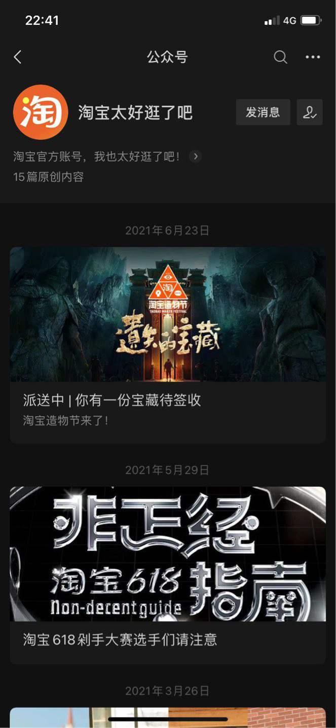 淘宝网官方微信号迁移至“淘宝太好逛了吧”