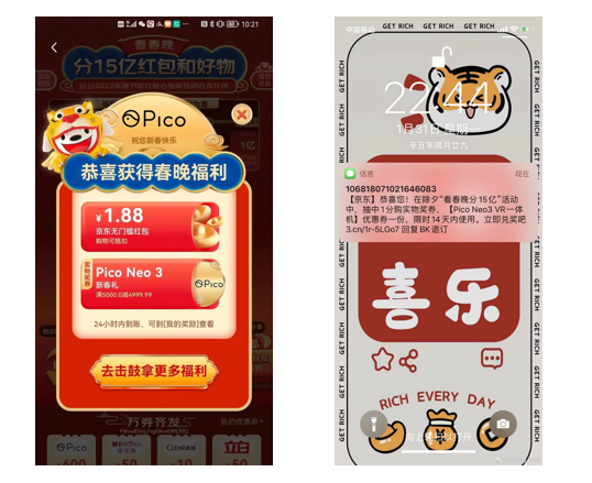 京东诚意满满放大招：1分钱送Pico VR一体机 还有大额优惠券等你抢