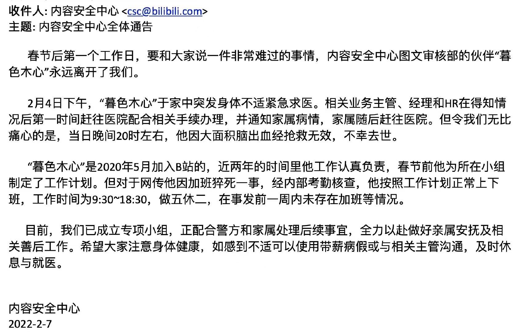 B站回应员工过年加班猝死：事发前一周内未存在加班等情况，正配合警方和家属处理后续事宜