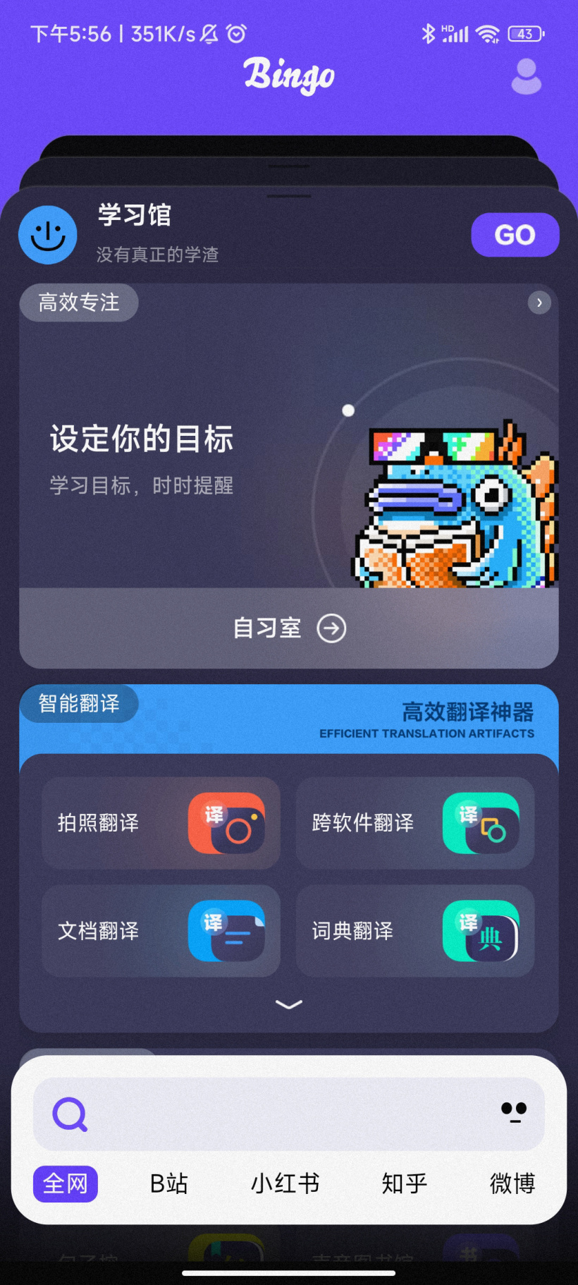 搜狗搜索 App 升级为 Bingo，号称“学习与生活神器”