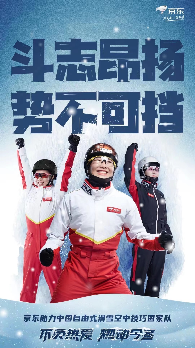 女子空中技巧取得历史性突破 京东运动见证冰雪健儿高光时刻