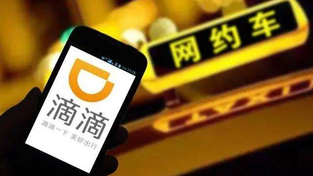 昨夜今晨：多部门就网约车出台新管理条例 抖音否认投资极兔 滴滴全线裁员