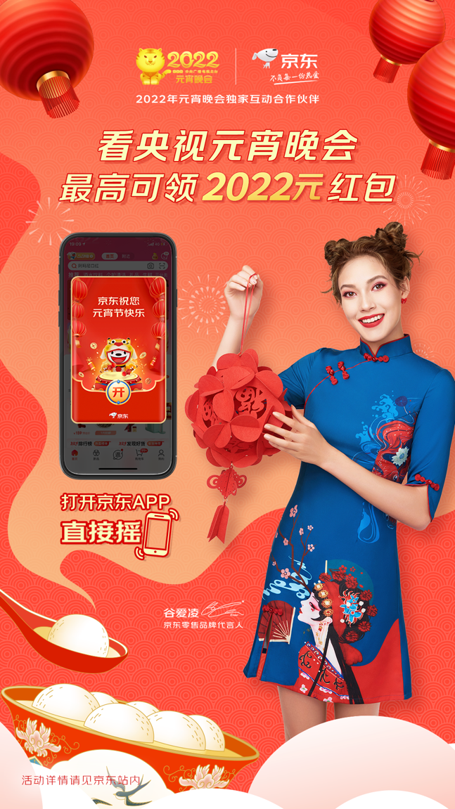 京东运动陪你一起欢乐过元宵 红包好礼实物大奖助你享受冰雪乐趣