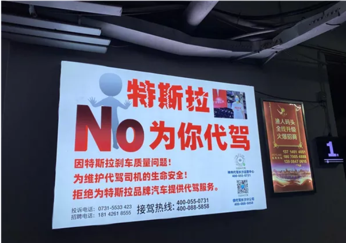 代驾司机称“因刹车质量问题，拒绝为特斯拉品牌汽车代驾”，被判赔偿两万元并赔礼道歉