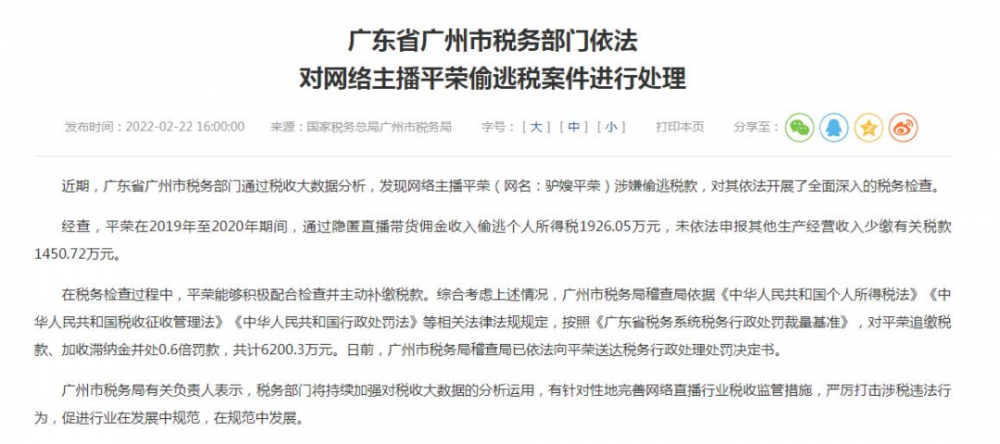 偷逃税被罚6200万！快手头部主播驴嫂揭开快手电商B面