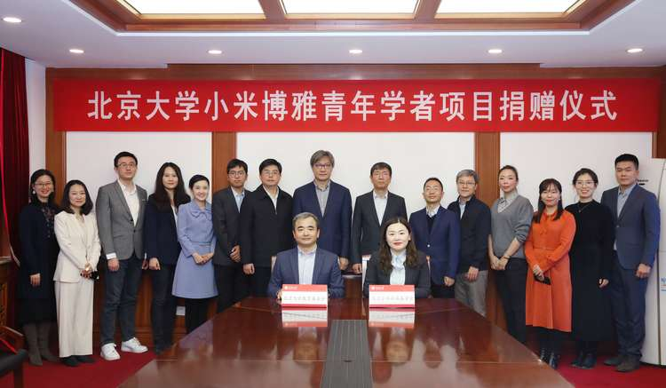 小米捐赠5亿启动“小米青年学者”项目，5年支持100所高校