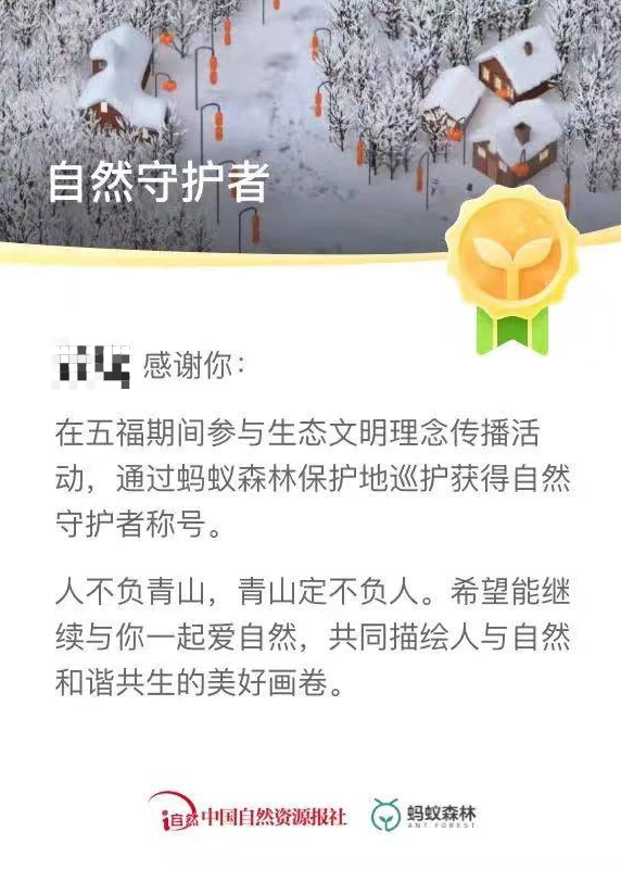 虎年“线上巡护”东北虎！1.75亿人获“自然守护者证书”