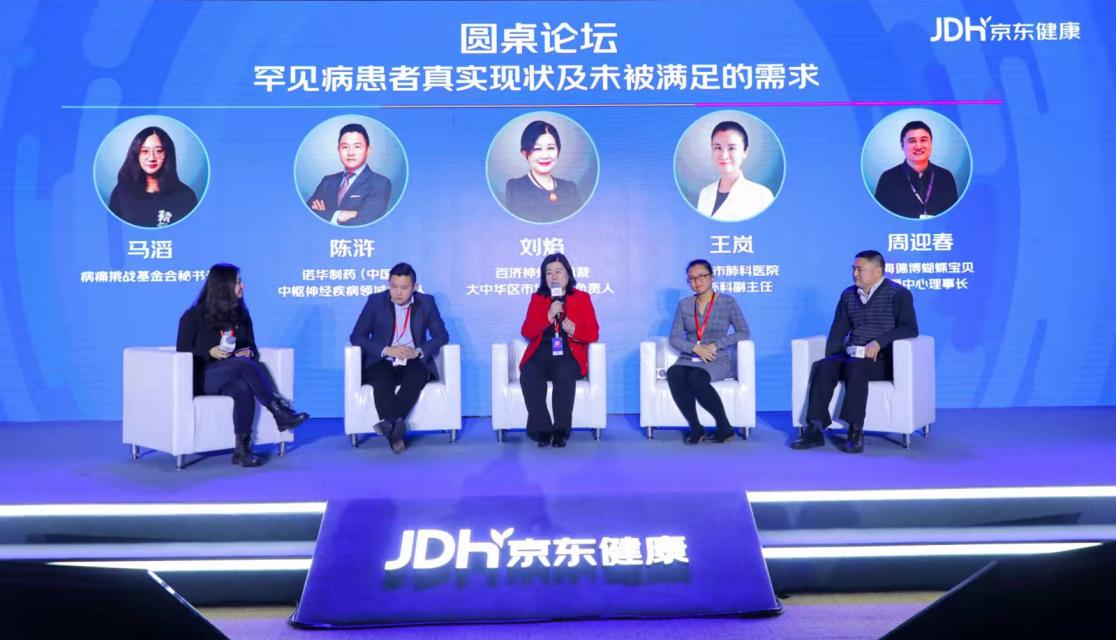 京东健康与多家药企共建罕见病服务生态 打通患者 关爱“最后一公里”