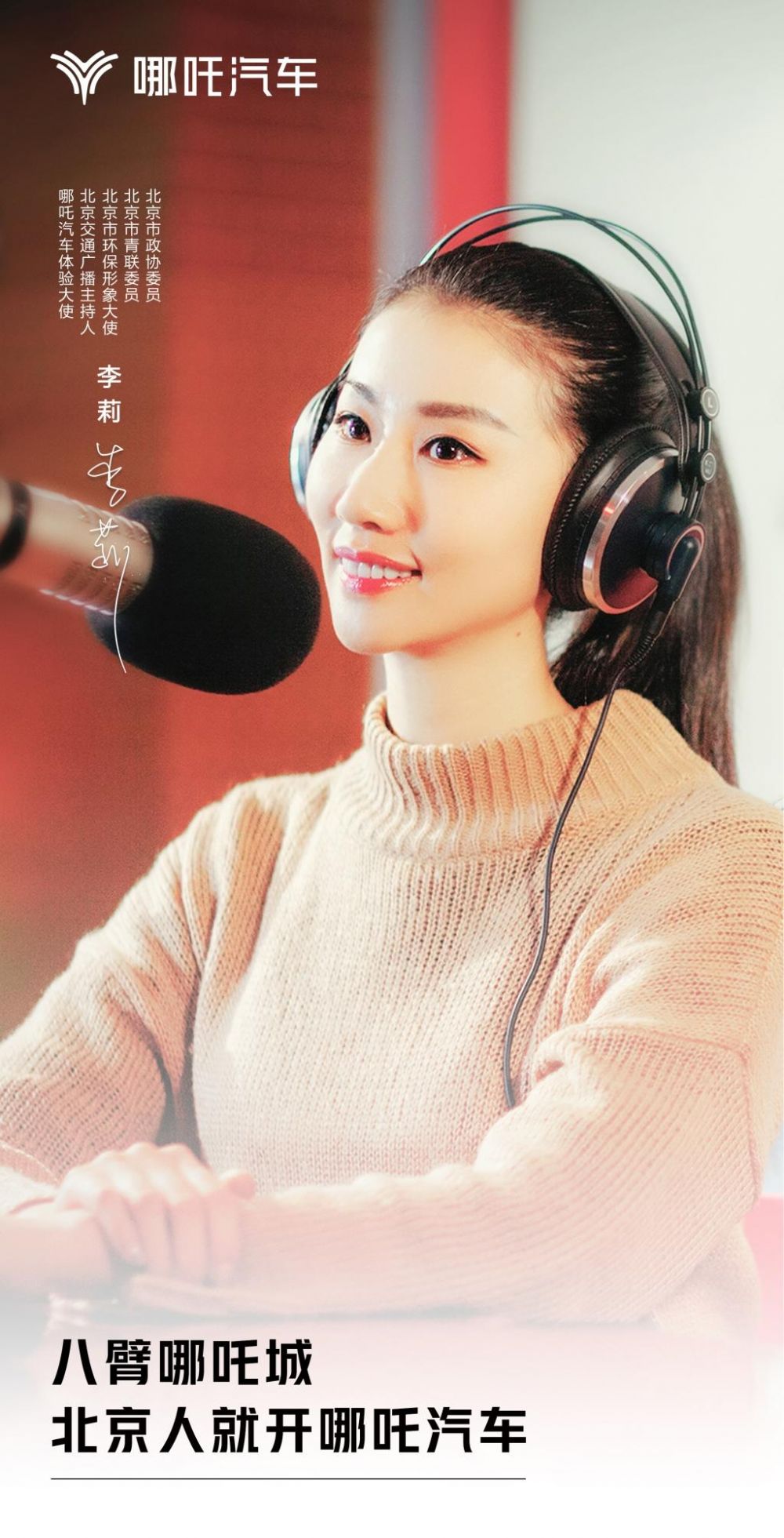 哪吒汽车聘请李莉担任体验大使