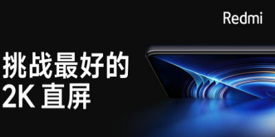 顶级2K直屏，2022真旗舰Redmi K50宇宙3月17日19: 00不见不散