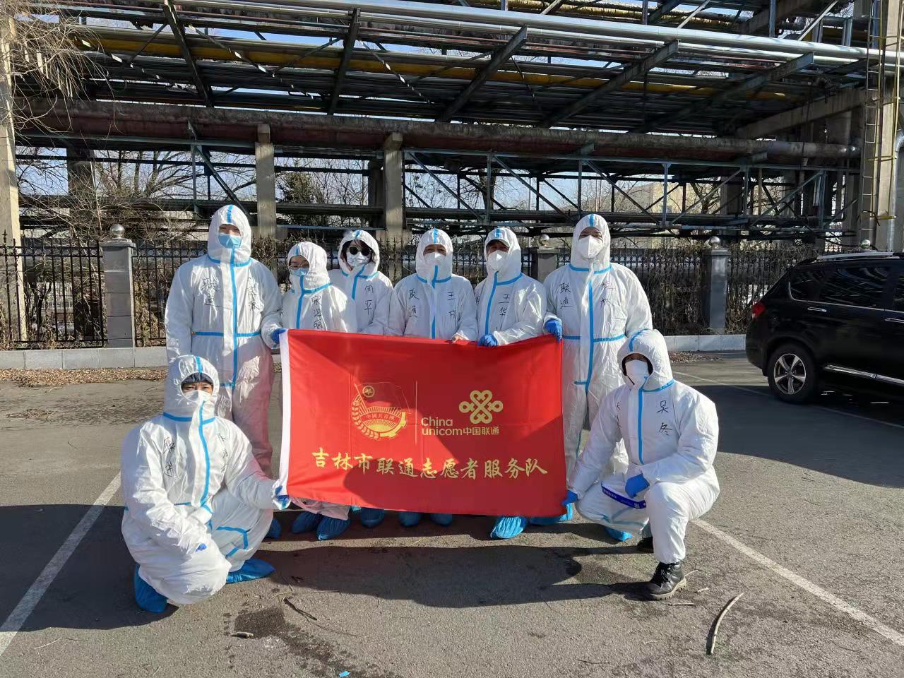 彰显“逆行者”担当  吉林联通火速奔赴一线支援战“疫”