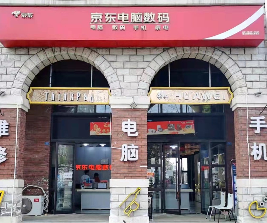 实习生逆袭成店长，京东电脑数码店成大学生高质量就业的“香饽饽”