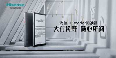 海信Hi Reader阅读器上市发布  护眼阅读创新升级