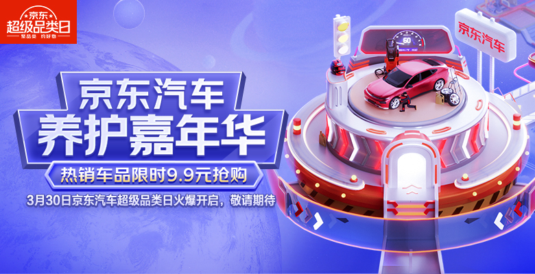 周末保养正当时：京东汽车服务网络送福利了！