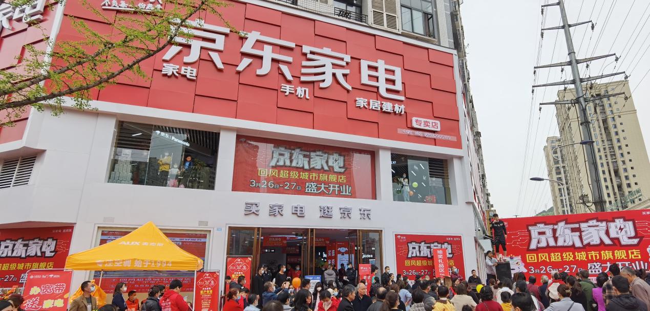 京东家电专卖店S级体验店落地巴中市 一站式家电家居焕新用户生活