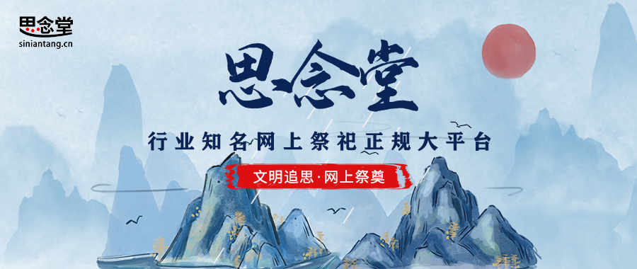 网上祭祀成主流，这个清明选择思念堂缅怀逝去亲友