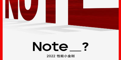 Redmi Note 12最新爆料！全系将采用联发科处理器，或将更名为Note 11T