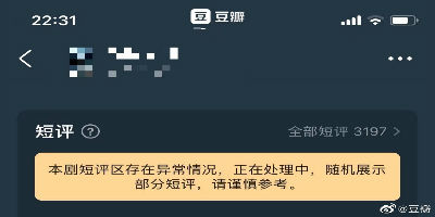 为更好地保证豆瓣评分的中立性，豆瓣上线防水军控评功能