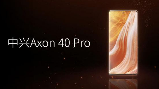 昨夜今晨：中兴Axon 40系列发布 腾讯拳头游戏起诉字节沐瞳抄袭