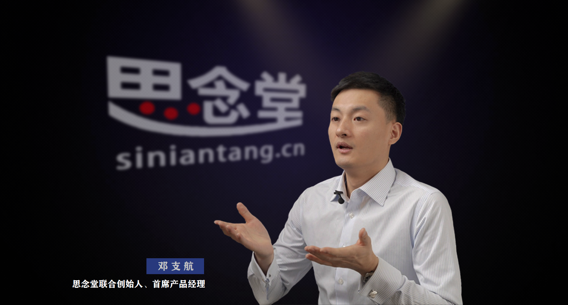 专访思念堂联合创始人邓支航:"追思元宇宙"将让逝者得到"意识永生"