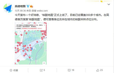 高德上线“核酸地图”，已覆盖全国350多个城市