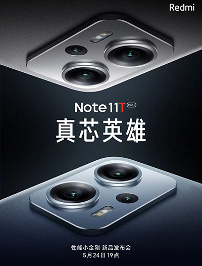搭载满血版天玑8100！红米Note11T 发布会定档5月24日
