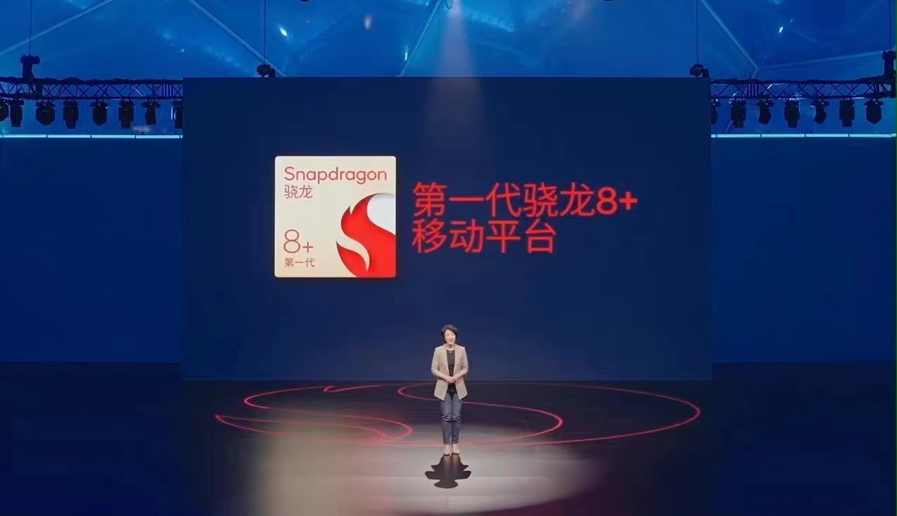 高通第一代骁龙8+发布 能效和功耗大幅提升